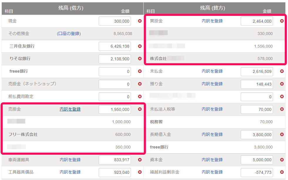 開始残高の設定入力画面で「売掛金」「買掛金」を指し示しているスクリーンショット