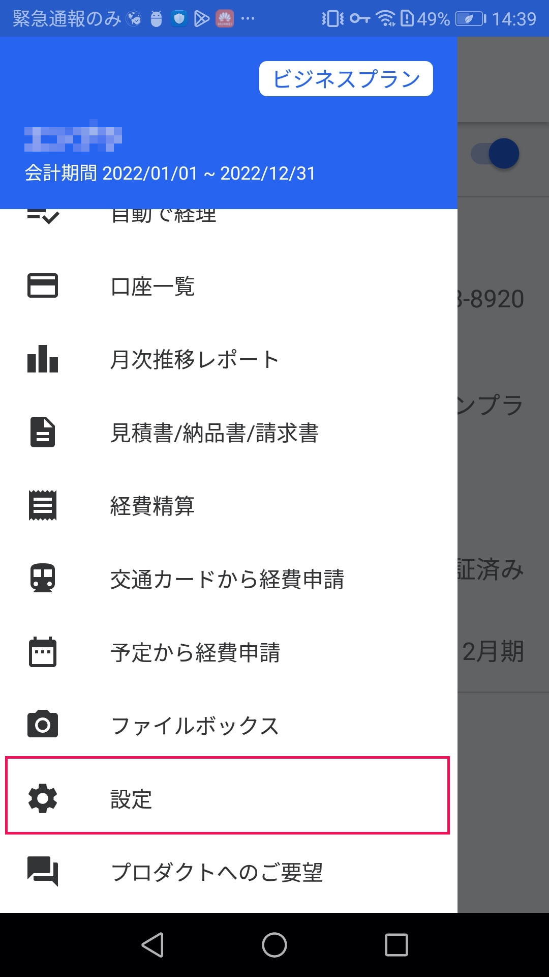 設定を指し示すスクリーンショット