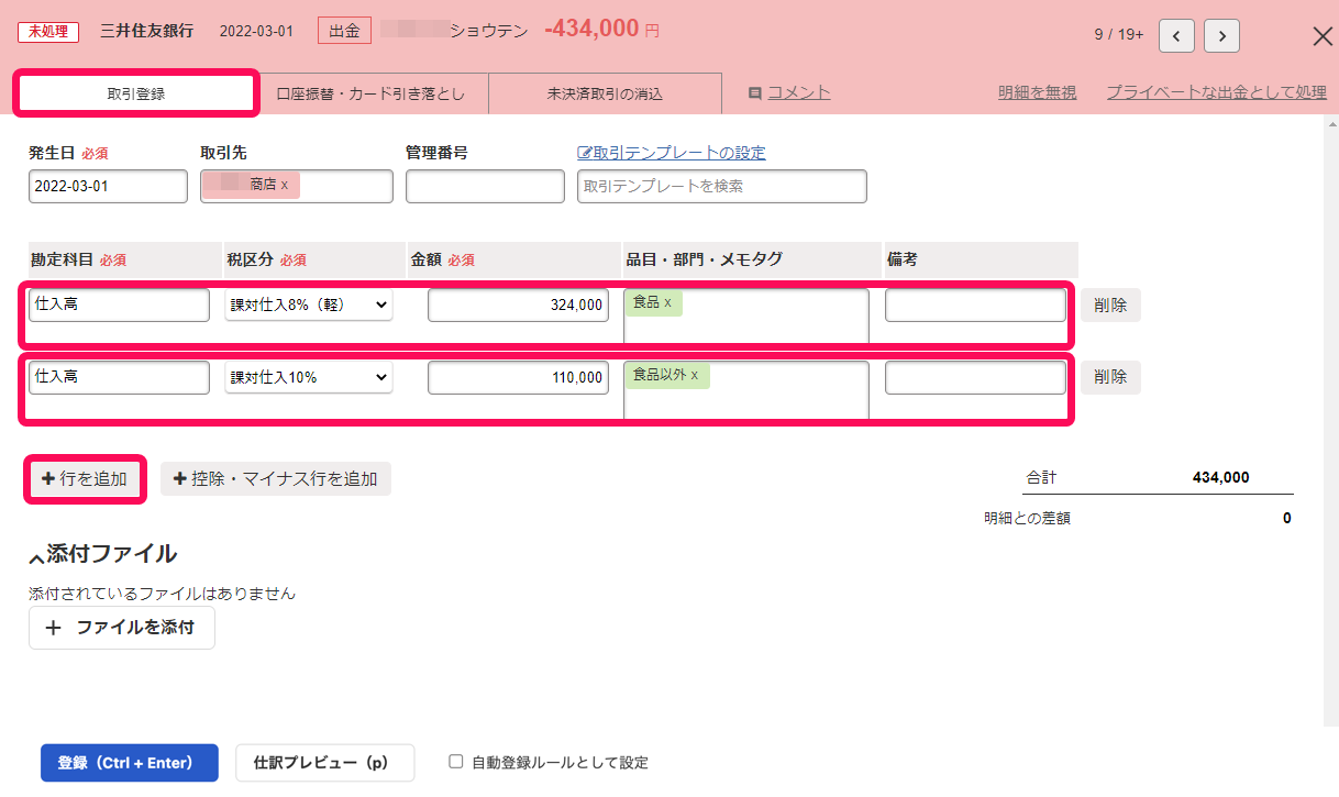 「取引登録」タブにて必要事項を入力した状態のスクリーンショット