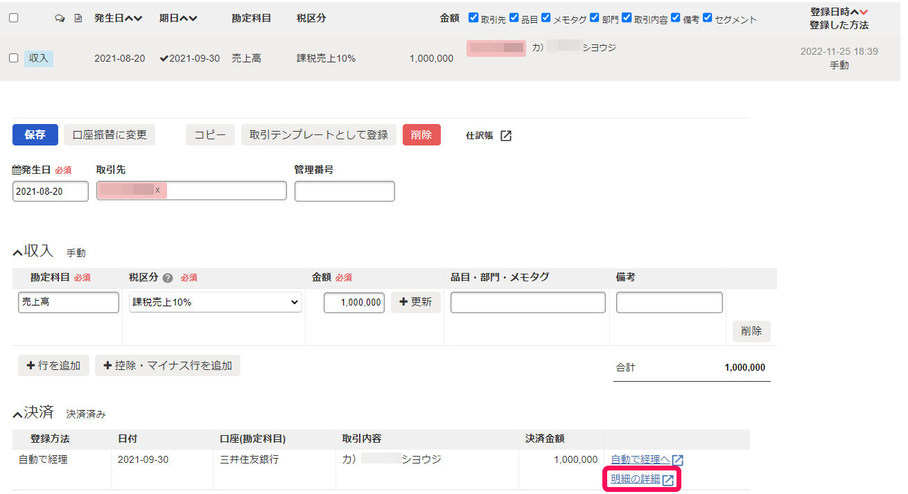 取引詳細画面で決済欄の［明細の詳細］ボタンを指し示しているスクリーンショット