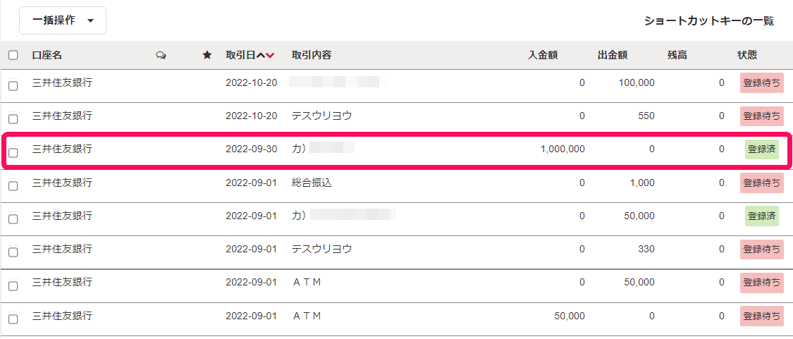口座詳細画面の明細タブで該当の明細を指し示しているスクリーンショット