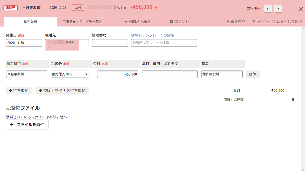 明細一覧画面にて、［詳細］ボタンをクリックして詳細画面を表示しているスクリーンショット