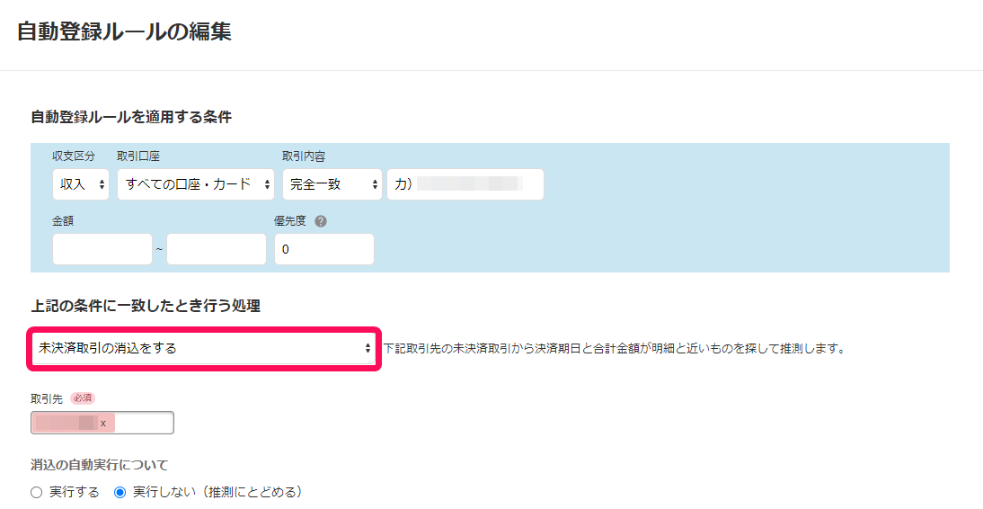 自動登録ルールの編集画面で処理方法を指し示しているスクリーンショット