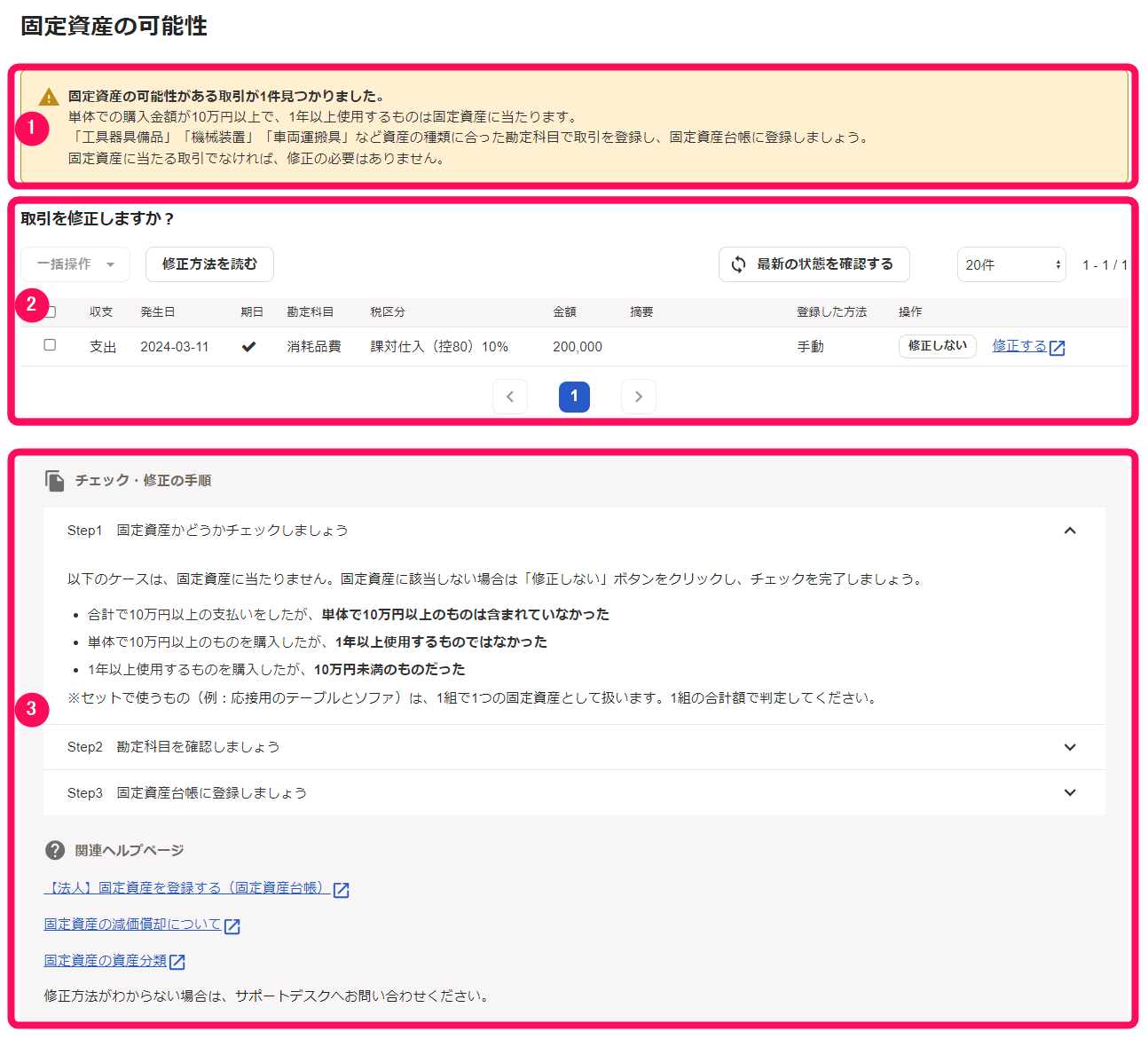 固定資産の可能性画面のスクリーンショット