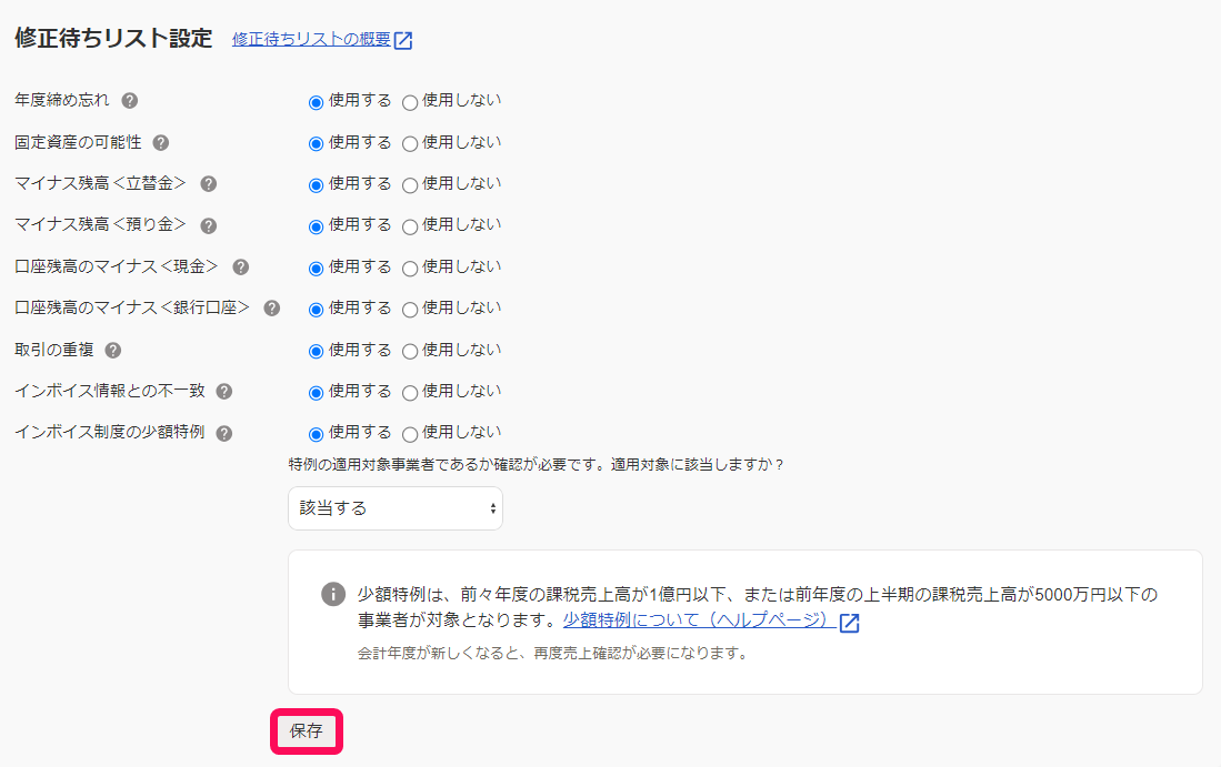 保存ボタンを指し示すスクリーンショット
