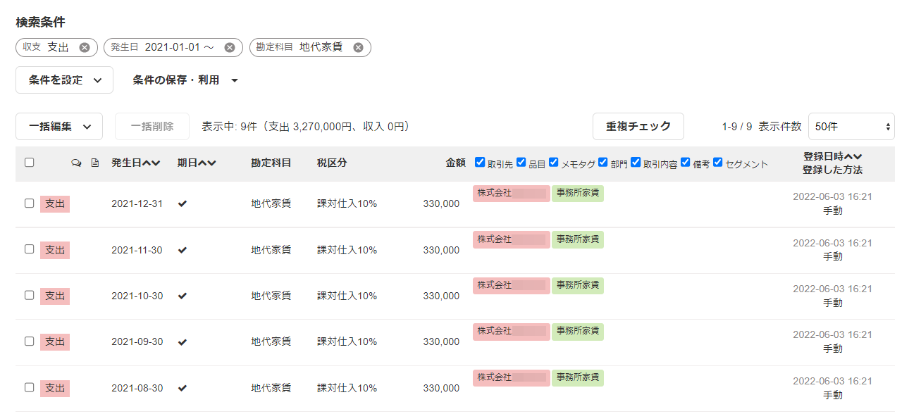 取引一覧画面のスクリーンショット
