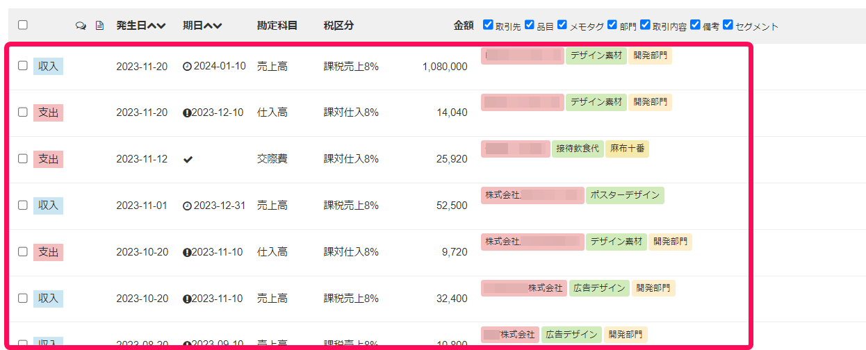 取引一覧画面のスクリーンショット