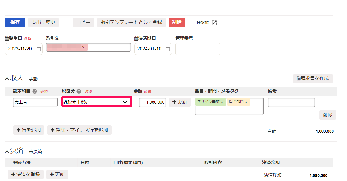 取引一覧画面で登録した取引の税区分を指し示しているスクリーンショット