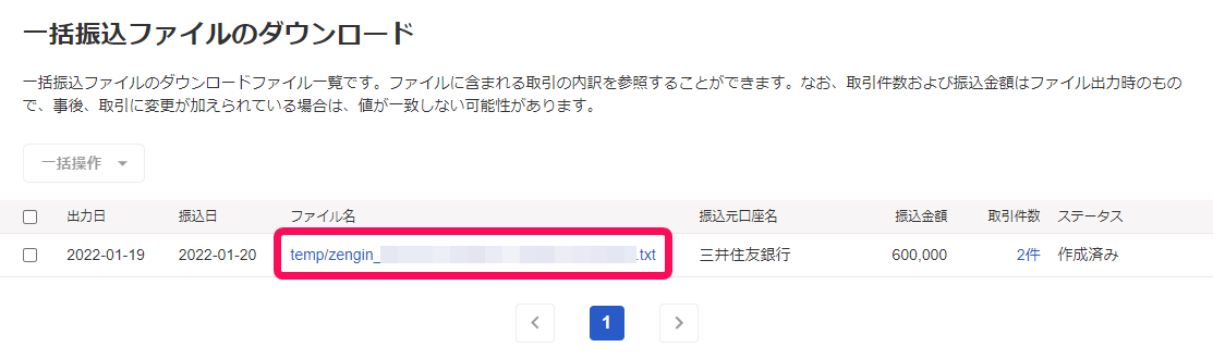 一括振込ファイルのダウンロード画面でファイル名を指し示しているスクリーンショット