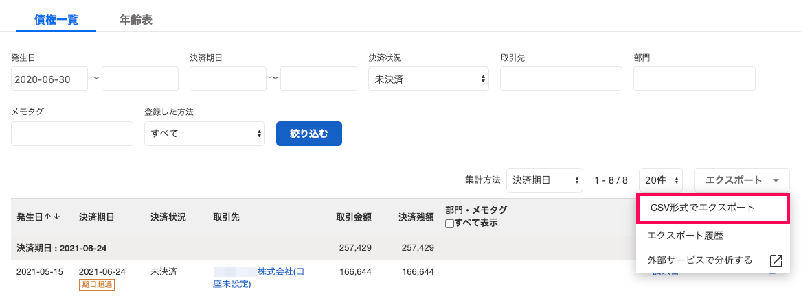 ［エクスポート］ボタンをクリックすると展開表示される［CSV形式でエクスポート］箇所を指し示しているスクリーンショット