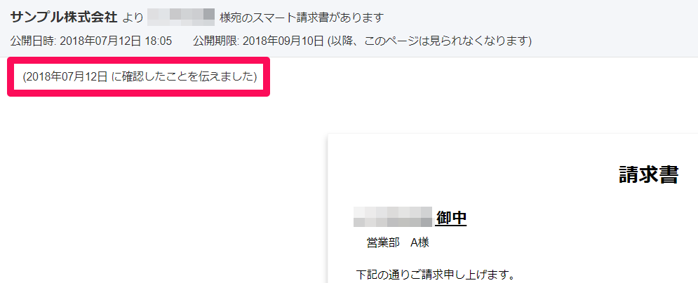 先方担当者のスマート請求書画面のスクリーンショット