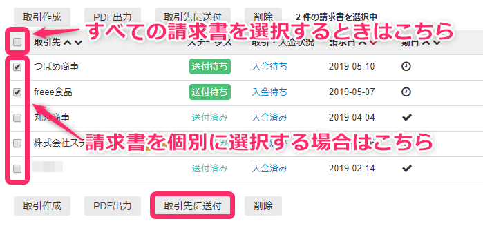 請求書画面の［取引先に送付］ボタンを指し示しているスクリーンショット