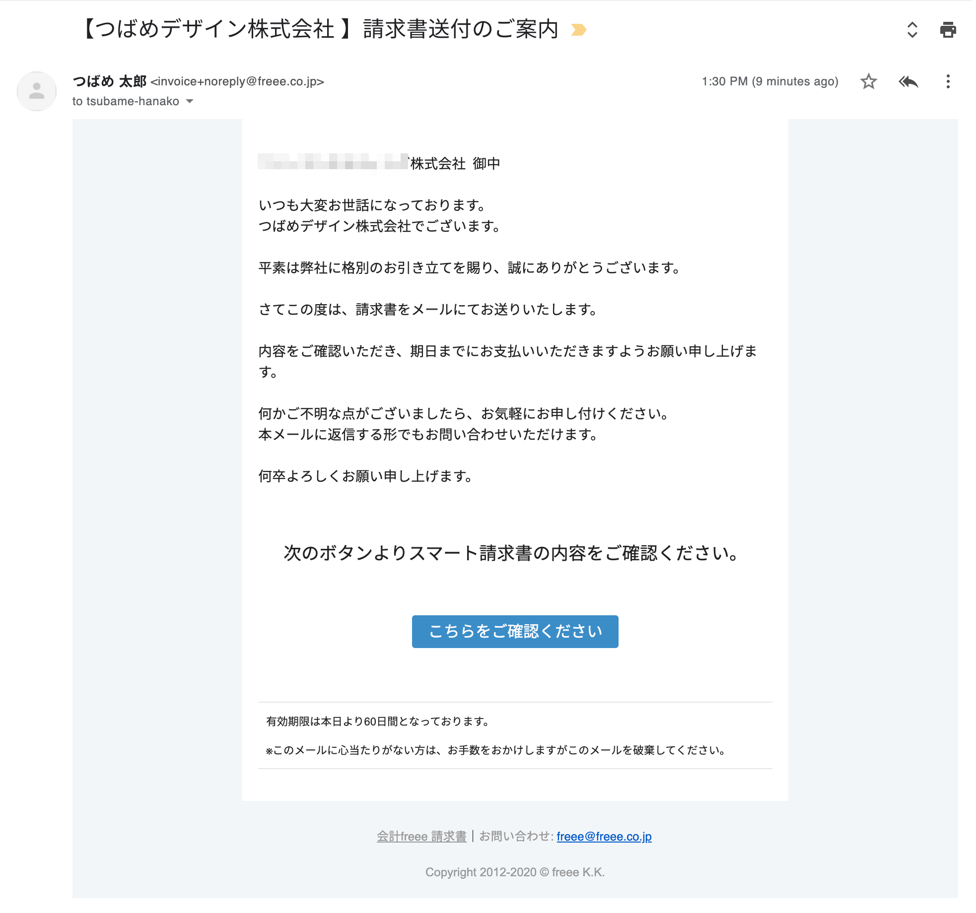 取引先に送付されるメールのスクリーンショット