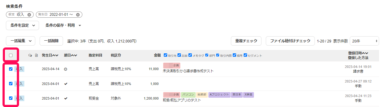 チェックボックスを指し示すスクリーンショット