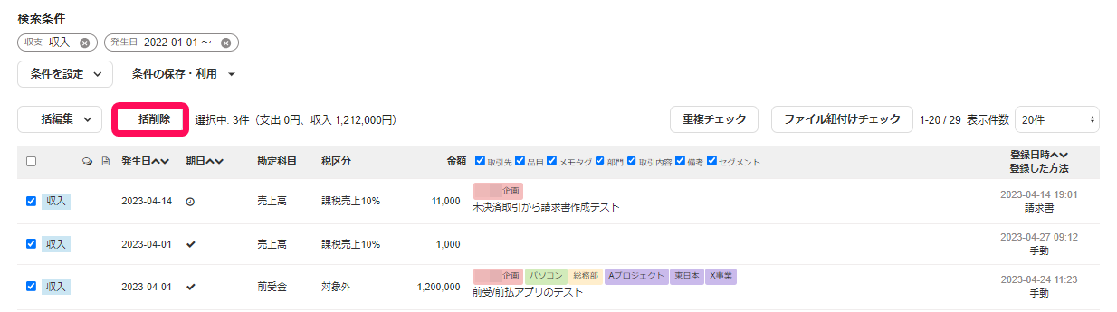 一括削除ボタンを指し示すスクリーンショット
