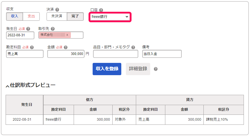 取引入力画面の［口座］を指し示しているスクリーンショット