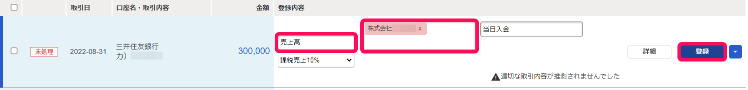 自動で経理画面で取り込まれている明細の勘定科目欄とタグ欄と［登録］ボタンを指し示しているスクリーンショット