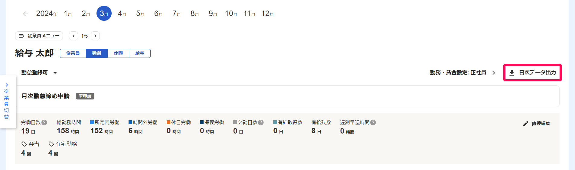 該当従業員の勤怠編集画面の［日次データ出力］を指し示しているスクリーンショット