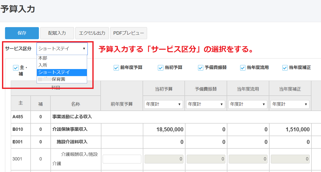 予算入力画面の「サービス区分」部分を指し示しているスクリーンショット