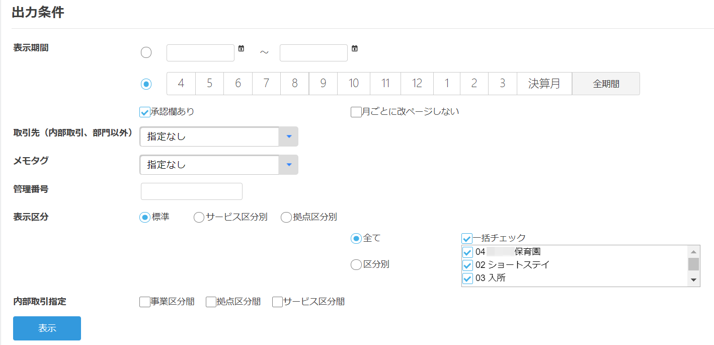 出力条件設定画面のスクリーンショット