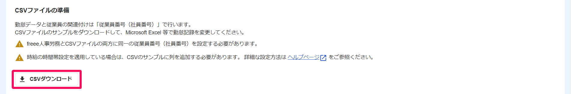 「CSVファイルの準備」画面で［CSVダウンロード］ボタンを指し示しているスクリーンショット