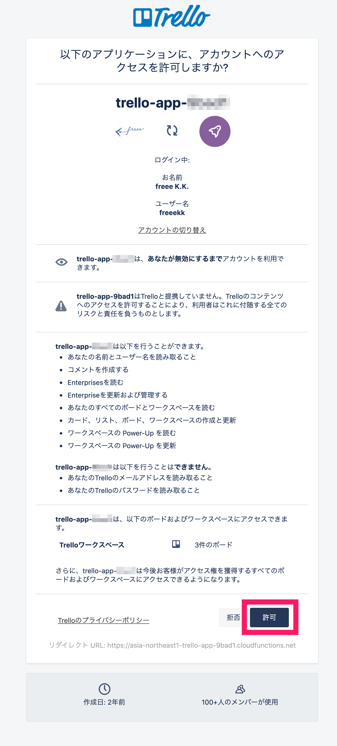 ［許可］ボタンを指し示すスクリーンショット