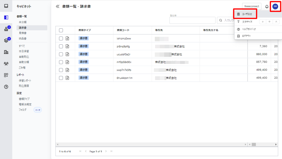 画面右上のアイコン、［ユーザ設定］ボタンを指し示すスクリーンショット