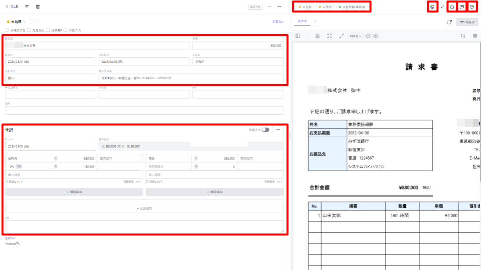 未処理欄と仕訳欄と各ボタンを指し示すスクリーンショット