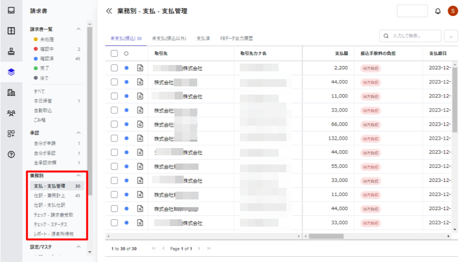 業務別メニューを指し示すスクリーンショット