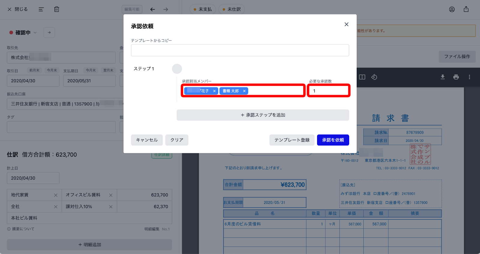 承認担当メンバーの項目と必要な承認数の項目を指し示すスクリーンショット