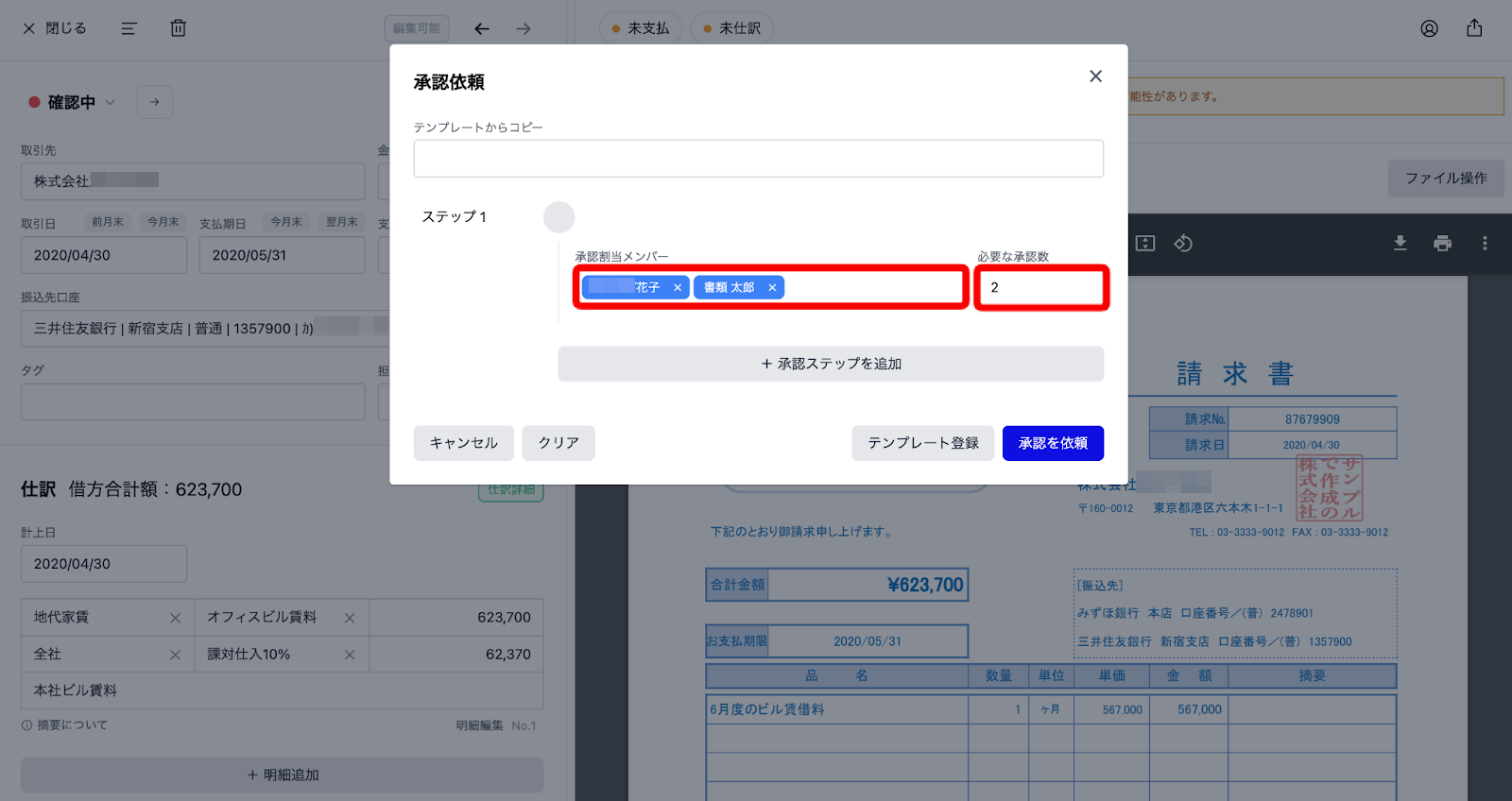 承認担当メンバーの項目と必要な承認数の項目を指し示すスクリーンショット