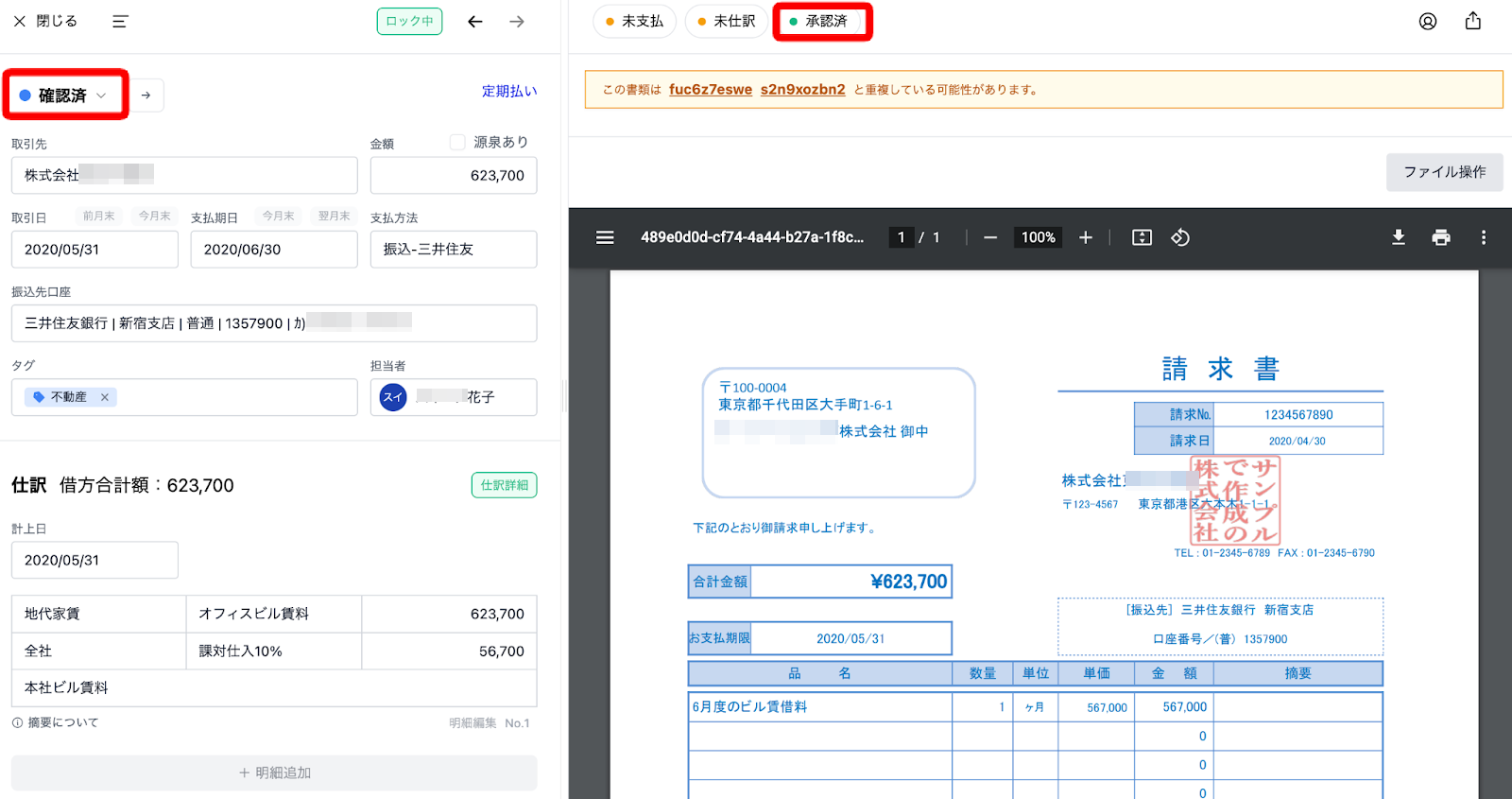 確認済ステータスと承認済ステータスを指し示すスクリーンショット