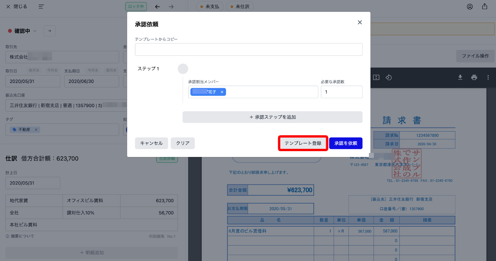 テンプレート登録ボタンを指し示すスクリーンショット