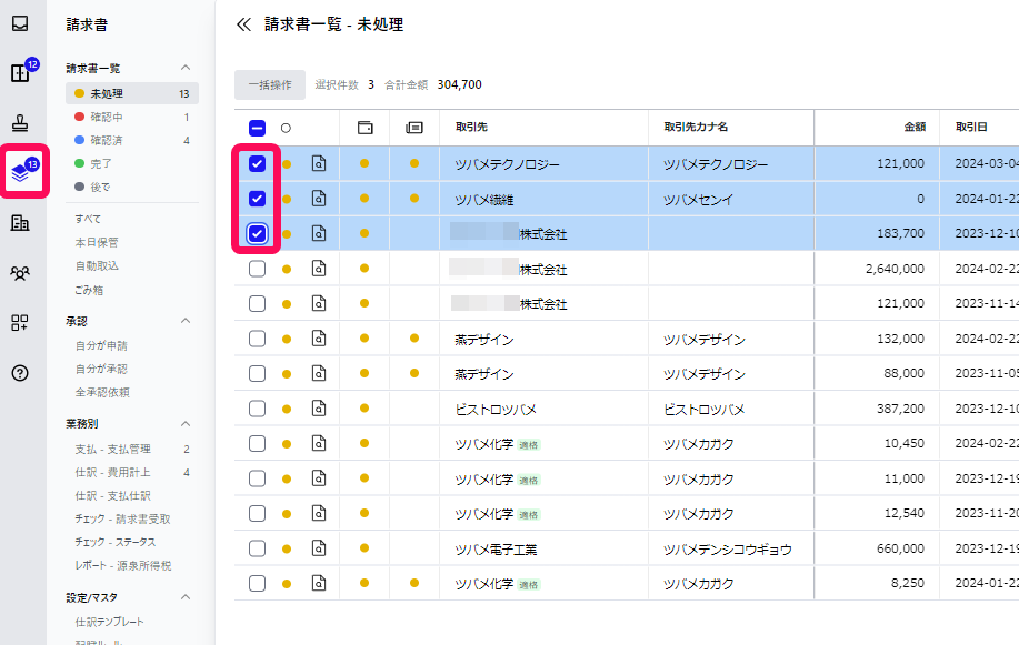 「請求書」メニュー、「請求書のチェックボタン」を指し示すスクリーンショット