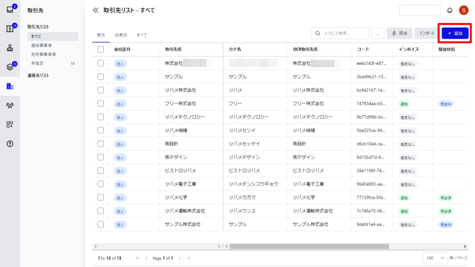 追加ボタンを指し示すスクリーンショット