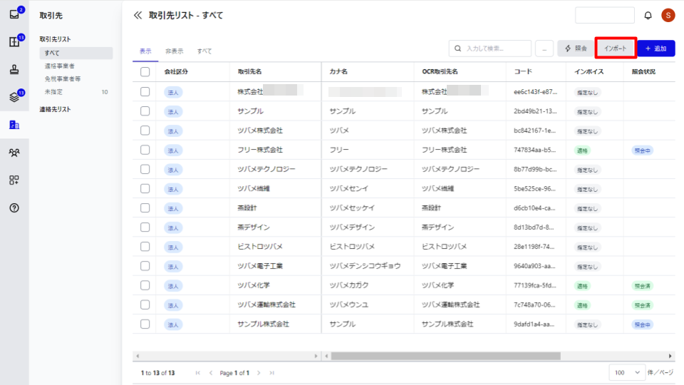 ［インポート］ボタンを指し示すスクリーンショット