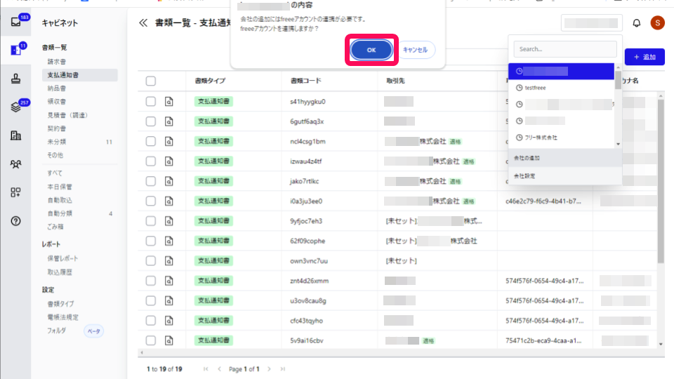 ［OK］ボタンを指し示しているスクリーンショット