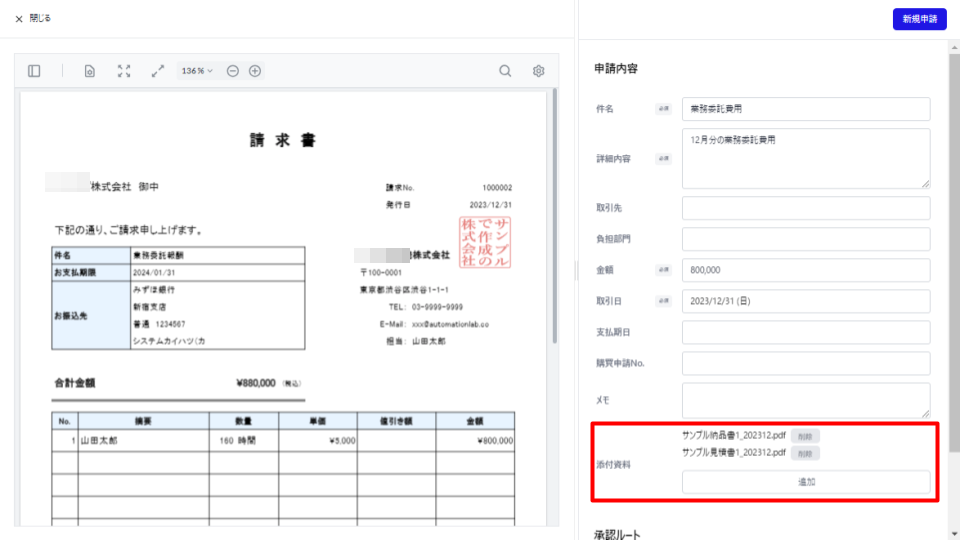 添付資料欄を指し示すスクリーンショット