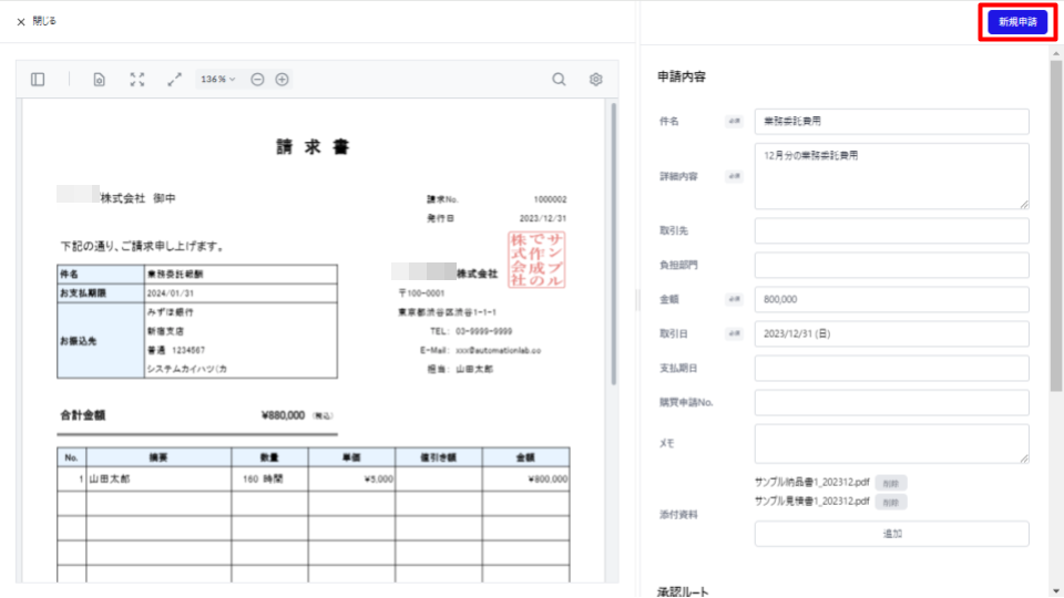 新規申請ボタンを指し示すスクリーンショット