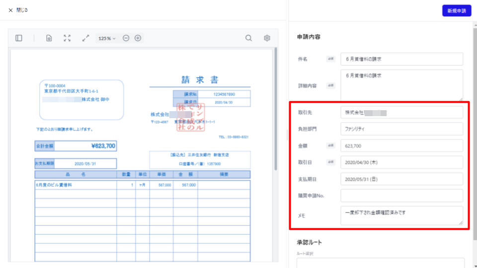請求書メニュー項目を指し示すスクリーンショット