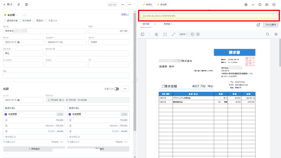表示されているアラートを指し示すスクリーンショット