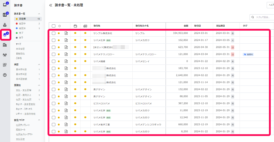 「請求書」メニュー 、請求書一覧を指し示すスクリーンショット