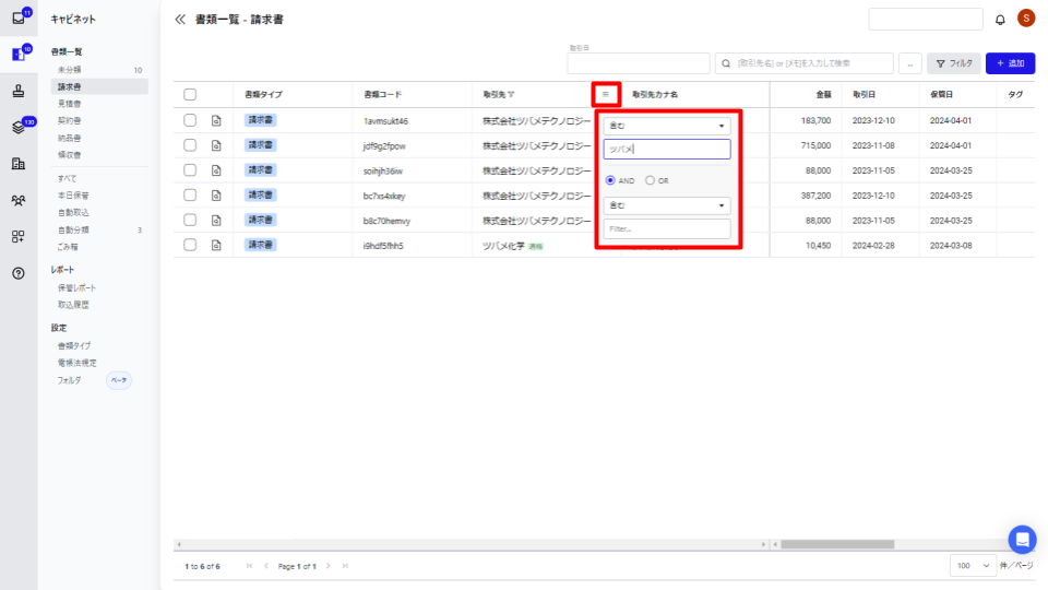 項目タイトルへのキーワード入力で検索するスクリーンショット