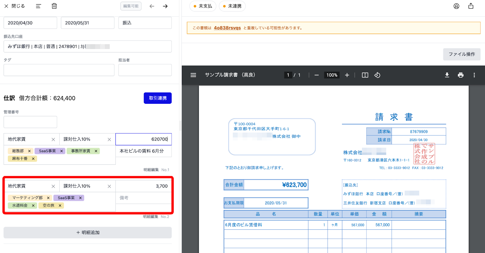 借方仕訳欄を指し示すスクリーンショット