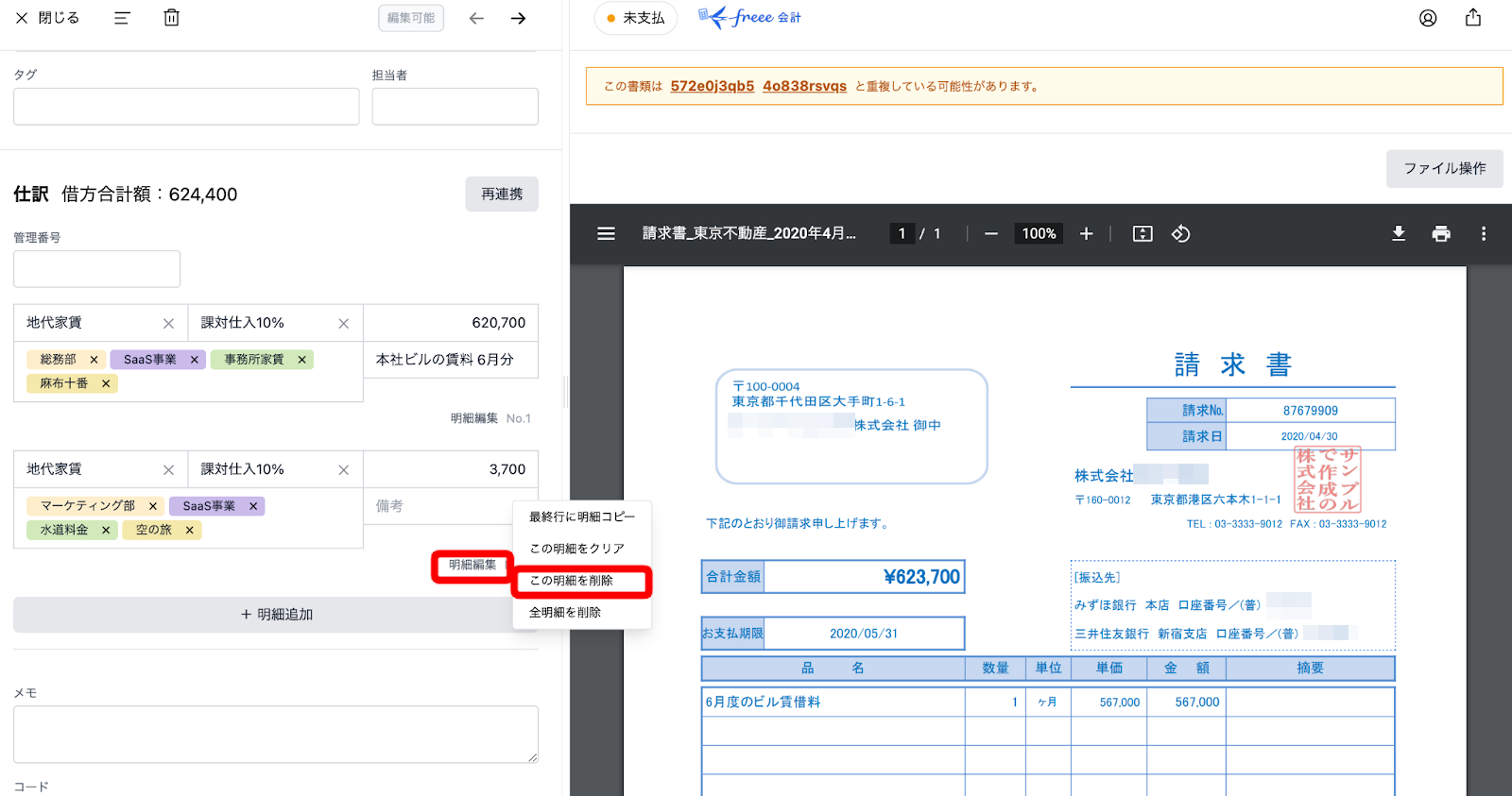 明細編集ボタンとこの明細を削除ボタンを指し示すスクリーンショット