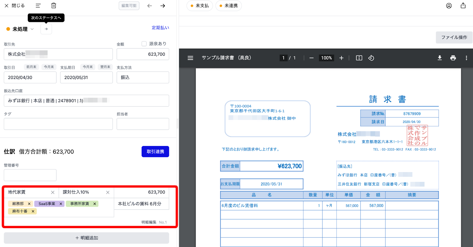借方仕訳欄を指し示すスクリーンショット