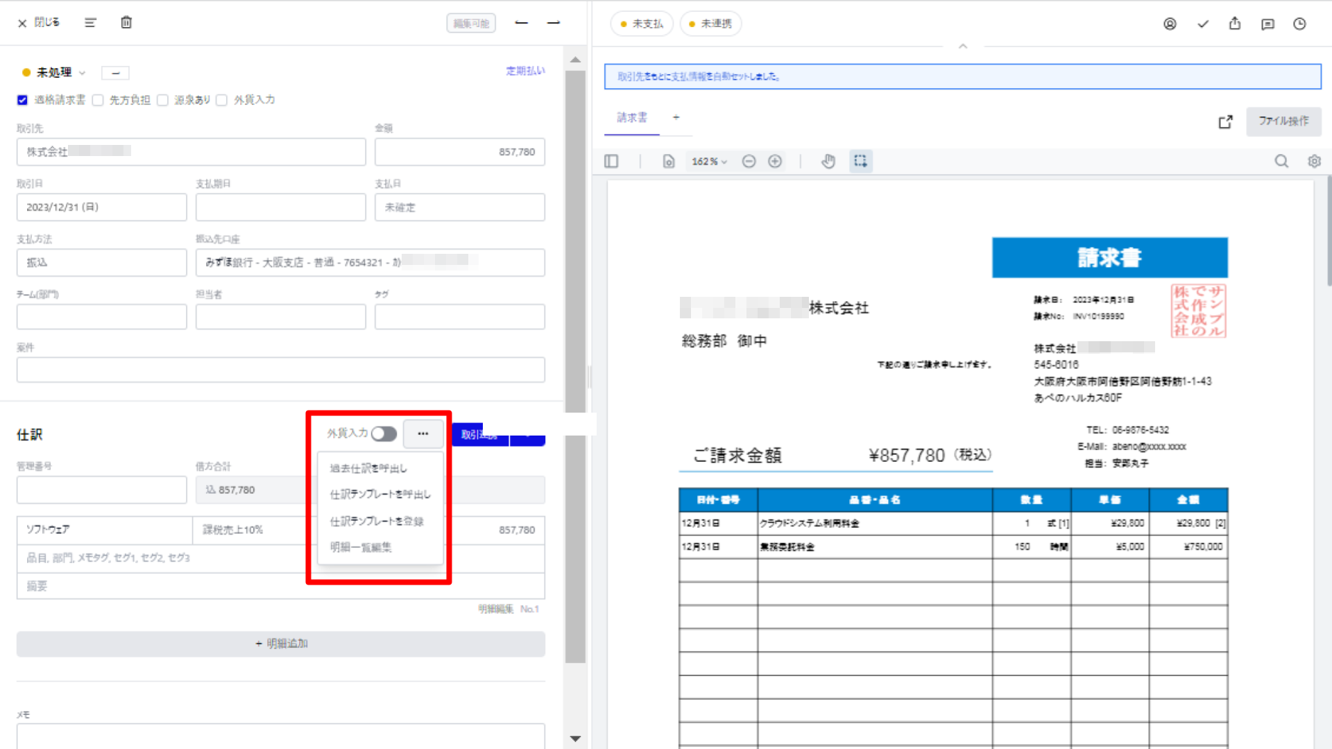 外貨入力ボタンを指し示すスクリーンショット