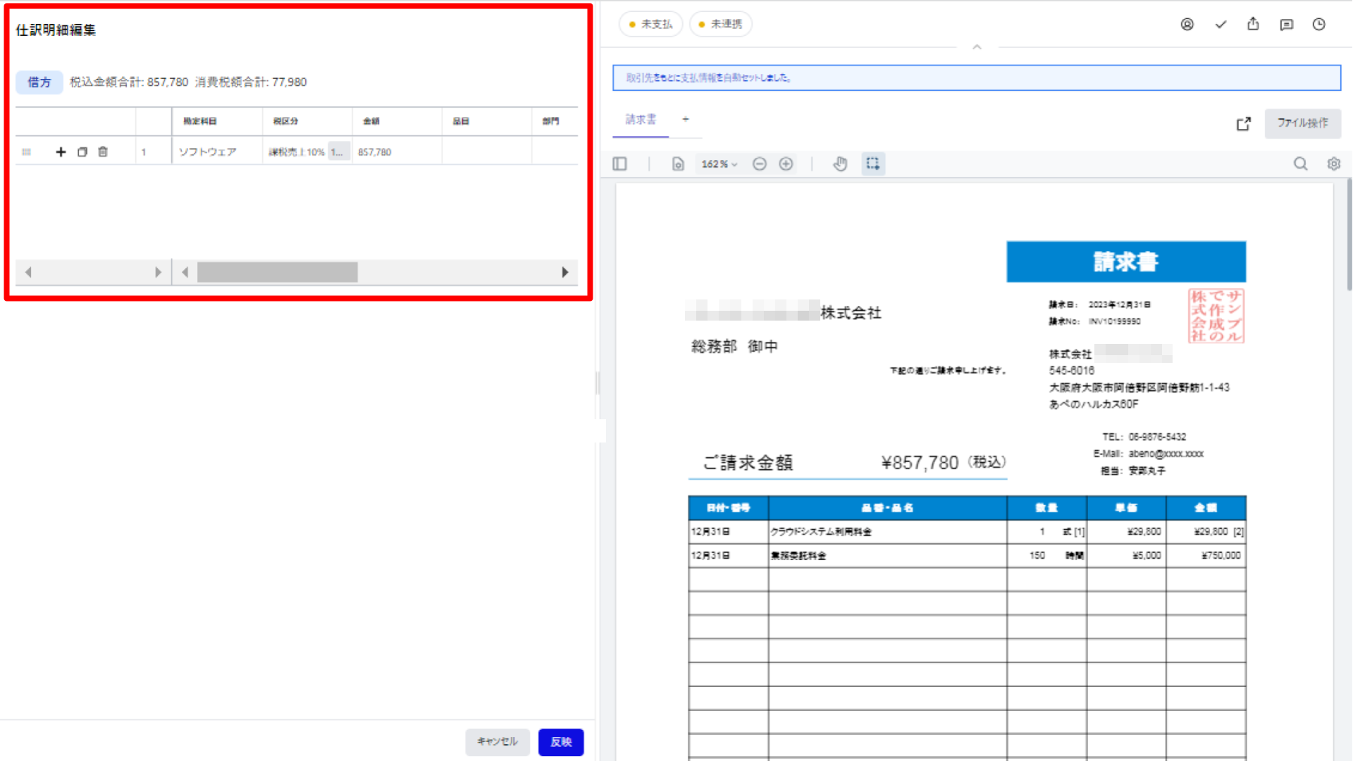 仕訳明細編集ボタンを指し示すスクリーンショット