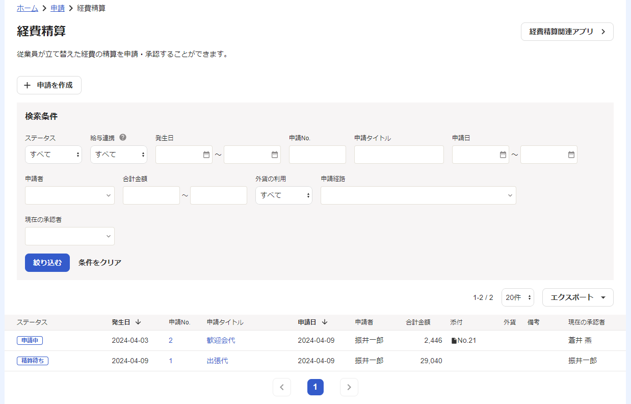 freee会計を使った経費精算の流れ – freee ヘルプセンター