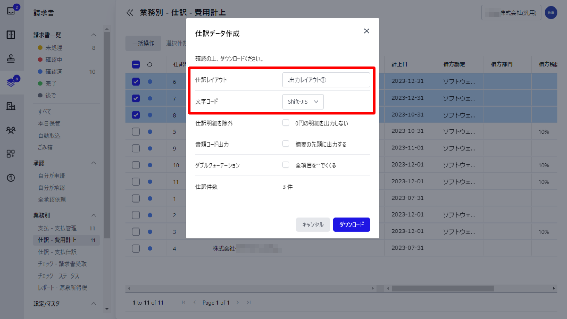 仕訳レイアウトの項目と文字コードの項目を指し示すスクリーンショット